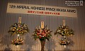 12th Imperial Highness Prince Mikasa Award